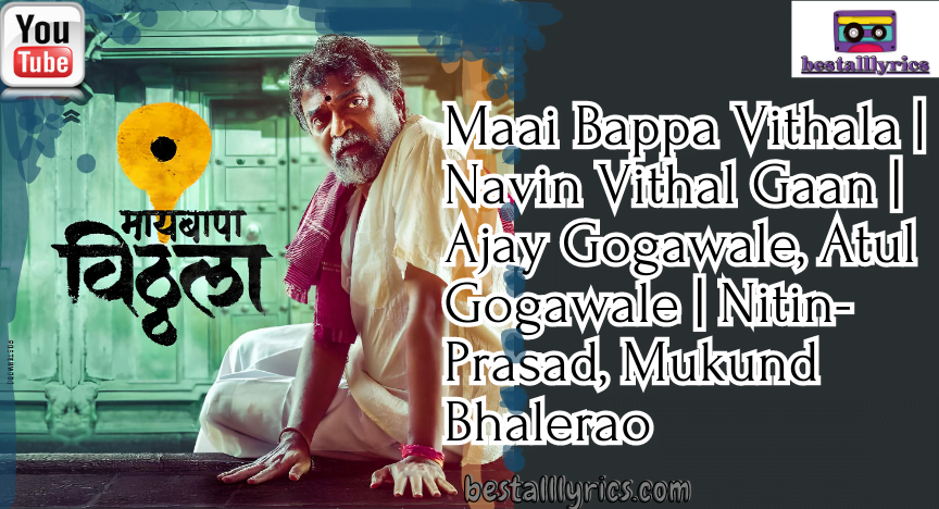 Maai Bappa Vithala | Navin Vithal Gaan | Ajay Gogawale, Atul Gogawale | Nitin-Prasad, Mukund Bhalerao