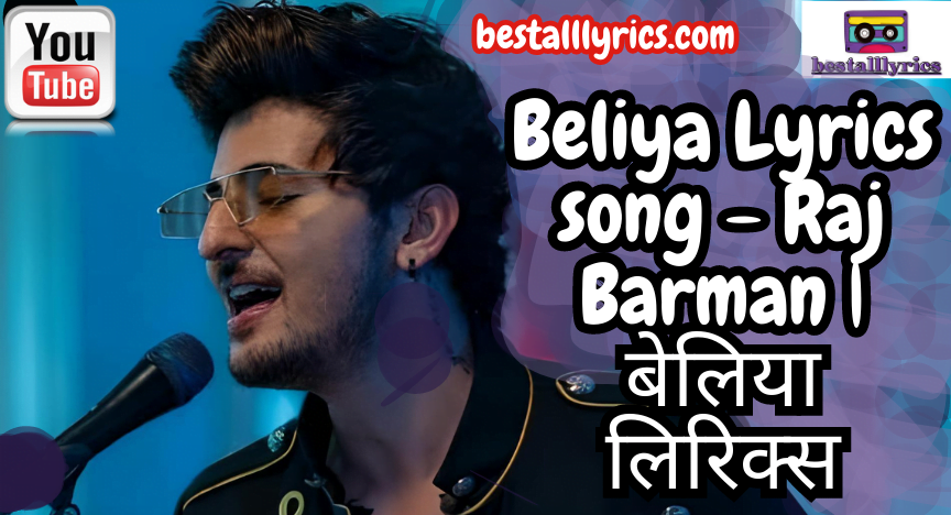 Beliya Lyrics song - Raj Barman | बेलिया लिरिक्स