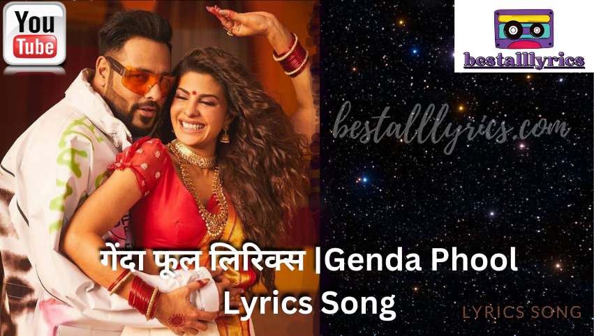 गेंदा फूल लिरिक्स |Genda Phool Lyrics Song In Hindi English